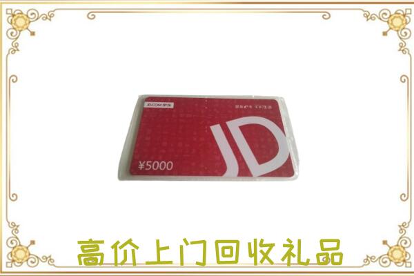 柳林附近回收京东卡